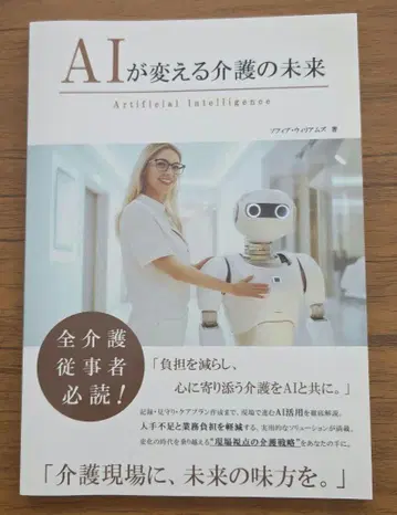 AI가 바꿀 간호의 미래