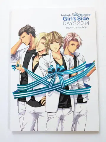 두근두근 메모리얼 Girl's Side DAYS 2014 팜플렛