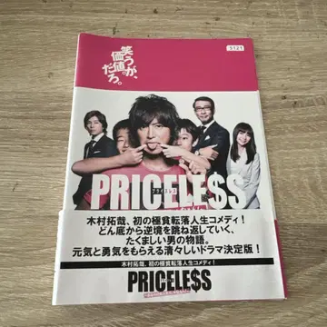 프라이스리스priceless 전6권 세트 렌탈 DVD 기무라 타쿠야