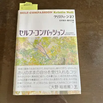 셀프 컴패션 있는 그대로의 자신을 받아들이다