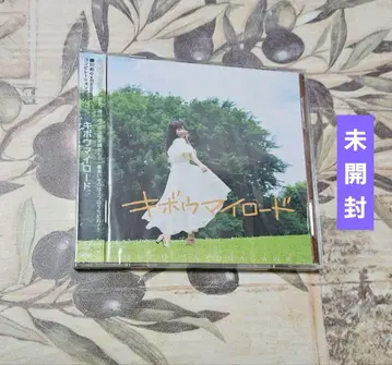 키보우마이로드 사쿠라가와 메구