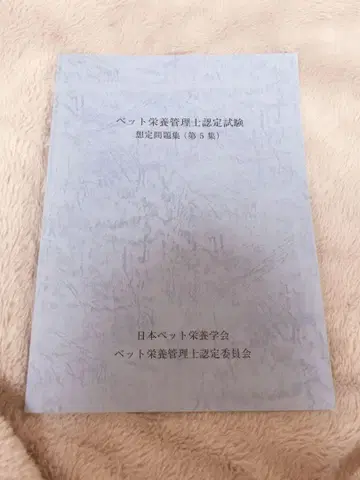반려동물 영양 관리사 인증 시험 예상 문제집 제5집