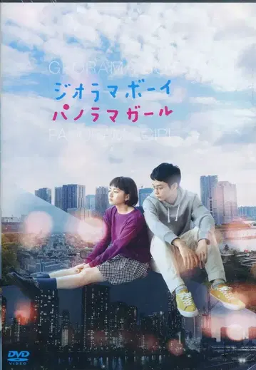 미개봉 일본 국내 영화 DVD 디오라마 보이 파노라마 걸