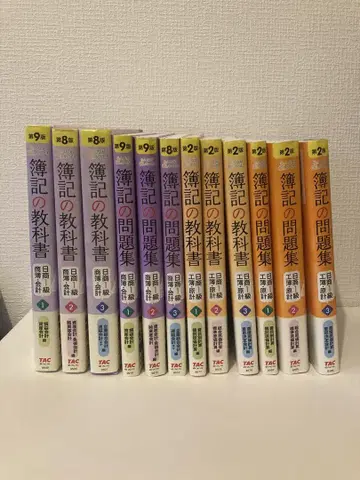 모두가 원했던! 부기의 교과서 및 문제집, 닛쇼 1급 12권 세트