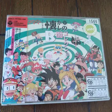 렌탈 CD 속속속속속 TV 만화 그리운 B면 컬렉션