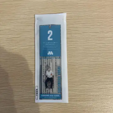 모스버거 하이큐!! 스가와라 코시 대기표풍 참 굿즈 모스 한정