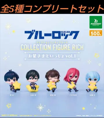 블루 록 컬렉션 피규어 RICH 별님과 함께 vol.1 전체 종류