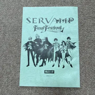 SERVAMP 대본