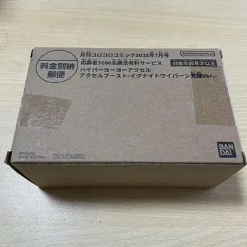 하이퍼 요요 엑셀 엑셀 부스트 - 이그나이트 와이번 각성 Ver.