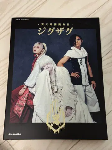 진천지개벽집단 지그재그 SPECIAL ARTIST BOOK