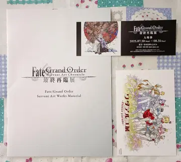 FGO 최종 재림전 방문객 혜택 세트 책자 엽서 입장권