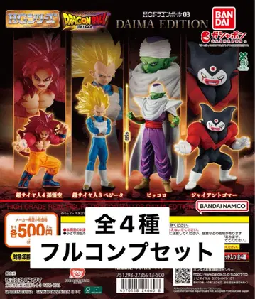 HG 드래곤볼 03 DAIMA EDITION 전4종 풀 컴플리트 세트