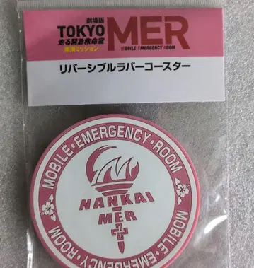 TOKYO MER ~달리는 응급구명실~ 남해 미션 극장 굿즈