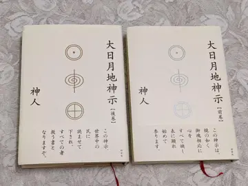 대일월지신시 신인 전권 후권 상하권 상하의 세트 예언서