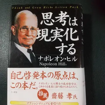 생각은 현실화된다 나폴레온 힐