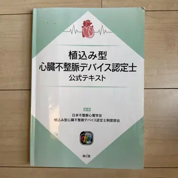 삽입형 심장 디바이스 인증사 공식 텍스트