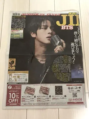 RUNSEOKJIN_EP.TOUR IN JAPAN 데일리 스포츠 신문