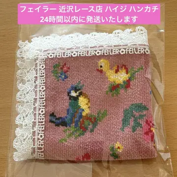 FEILER 지카자와 레이스 하이디 레이스 손수건