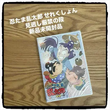 닌타마 란타로 셀렉션 놓치면 안 되는 편 미개봉 새상품 DVD