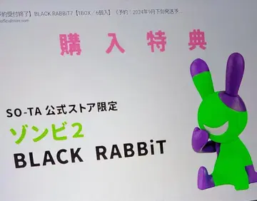 블랙 래빗7 특전 [ 좀비2 ] SO-TA BLACK RABBiT