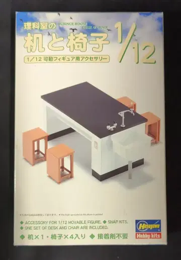 하세가와 가동 피규어용 액세서리 이과실 책상과 의자 1/12