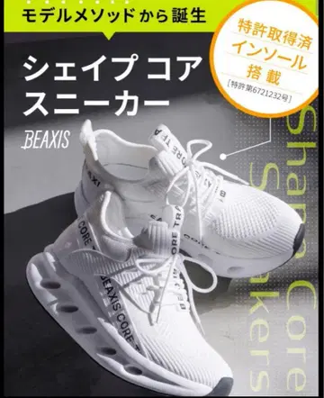 [ 1시간 한정 ] BEAXIS 쉐이프 코어 스니커즈 화이트