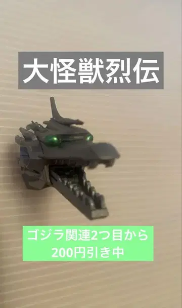 메카 킹기도라 몬스터 헤드 마그넷 제일복권 고질라 대괴수열전 F상