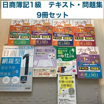 닛쇼부기 1급 텍스트 문제집 9권 세트