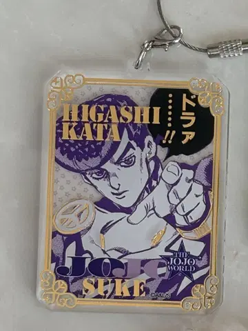 JOJO WORLD 히가시카타 죠스케 와이어 키링
