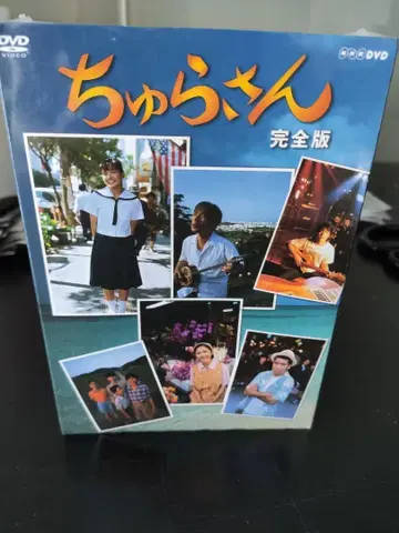 연속 TV 소설 츄라상 완전판 DVD-BOX 전 13Disc