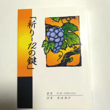 [희소] [기도 - 12개의 열쇠 - ] C.H. 스펄전