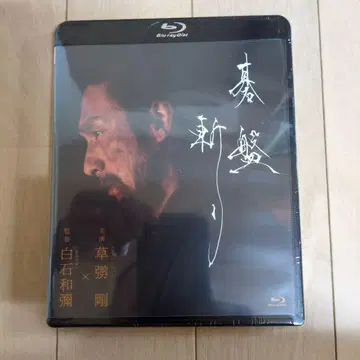 바둑판 Blu-ray (미개봉 새상품)