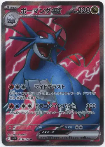 Pokemon SV9 119/100 보만다ex SR