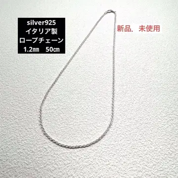 새상품 [이탈리아제] 실버 925 로프 체인 50cm 1.2mm