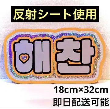 nct127 nctdream 드림쇼 해찬 네임보드