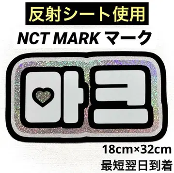 nct127 nctdream 마크 네임보드