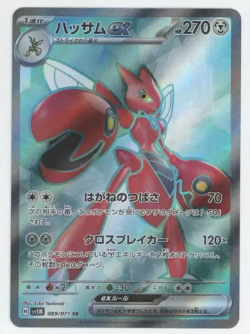 Pokemon SV5M 089/071 핫삼ex SR