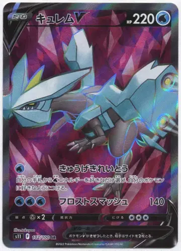 Pokemon S [로스트어비스] 102/100 큐레무V(SR) S11