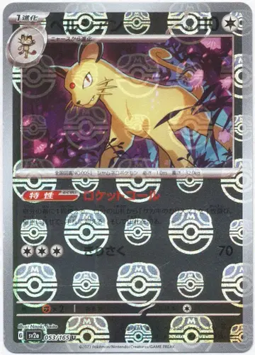 Pokemon SV2a 053/165 페르시안 [마스터볼 미러] U