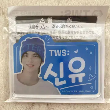TWS 한글 네임 아크릴 플레이트 키링 신유
