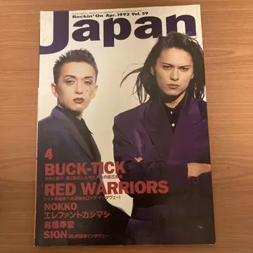 Rockin' On Japan 1992년 4월호