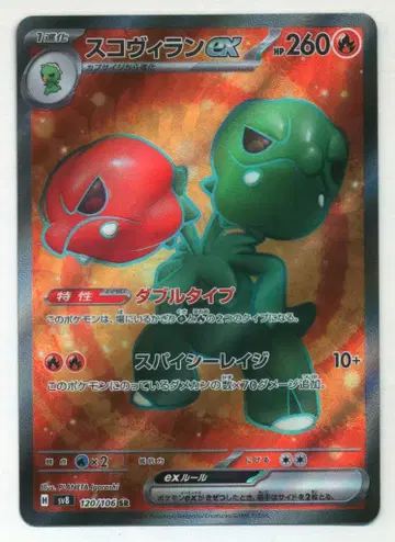 Pokemon 초전 브레이커 120/106 스코빌런ex SR
