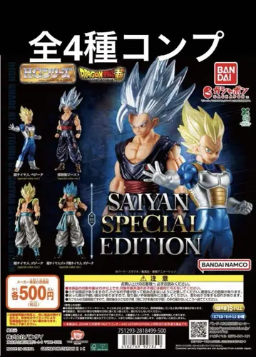 드래곤볼 HG 02 SAIYAN SPECIAL EDITION 총 4종