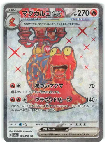Pokemon SV5a 080/066 마그카르고ex SR