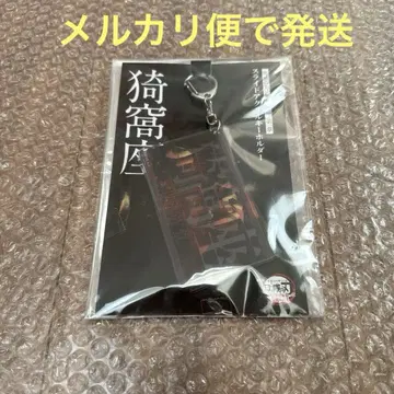 귀멸의 칼날 무한성 편 제1장 슬라이드 아크릴 키링 아카자