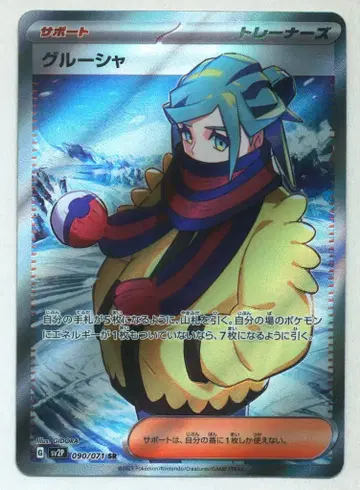 Pokemon SV [스노우해저드] 090/071 글루샤(SR) SV2P