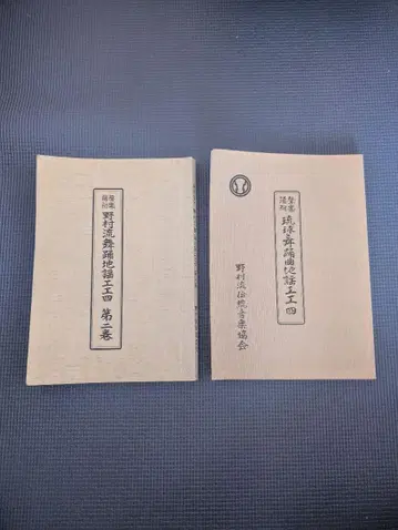 류큐 무용곡 지우타 공공사 2권