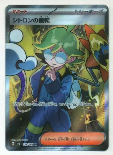 Pokemon SV8 128/106 시트론의 기지 SR