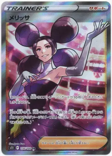Pokemon S [로스트어비스] 116/100 멜리사(SR) S11