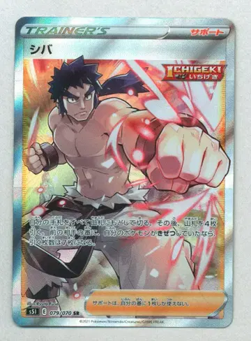 Pokemon S [ 일격 마스터 ] 079/070 시바(SR) S5I